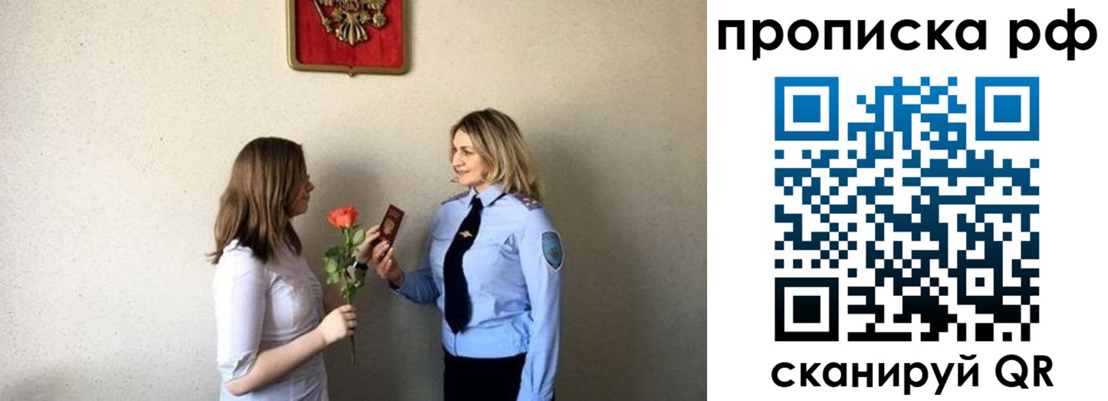 прописка штамп в Краснозаводске