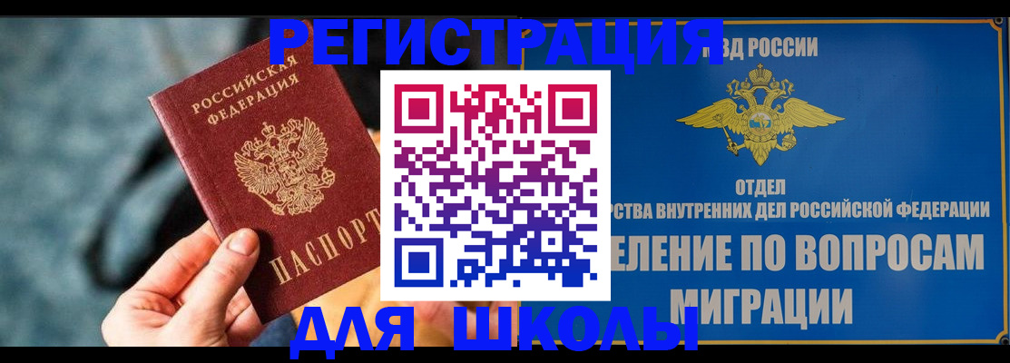 прописка ребенка в Краснозаводске