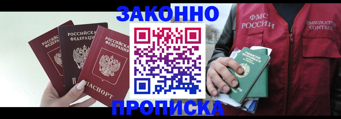 прописка иностранных граждан в Краснозаводске