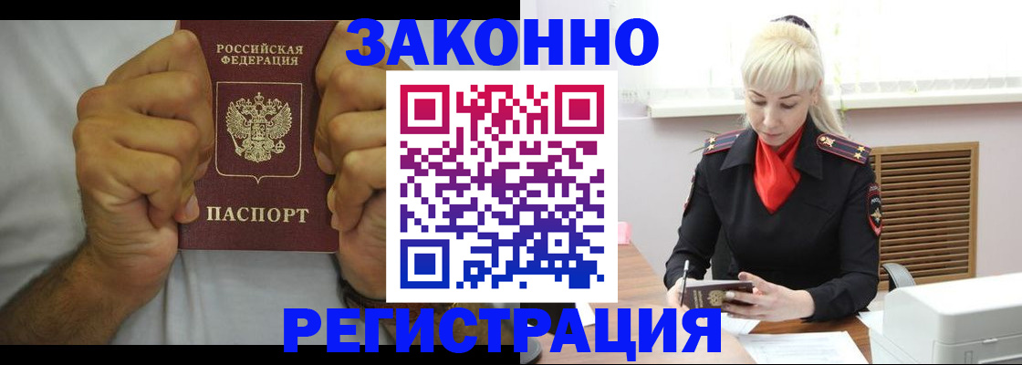 регистрация в Краснозаводске