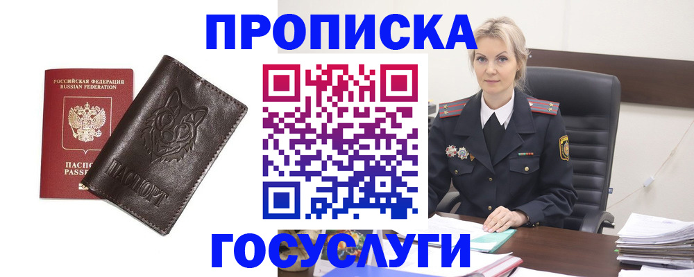 прописка регистрация в Краснозаводске