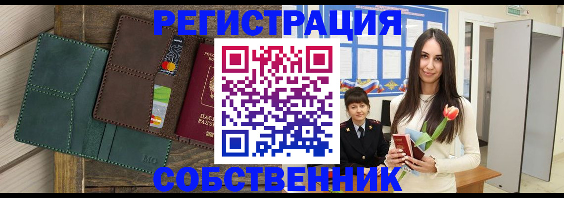 временная регистрация для школы в Краснозаводске